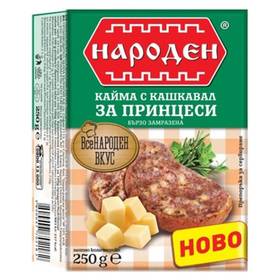 КАЙМА "Народна" 250г /принцеса с кашкавал/