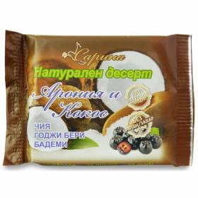 ДЕСЕРТ Натурален "Сарина" 40г /арония и кокос/